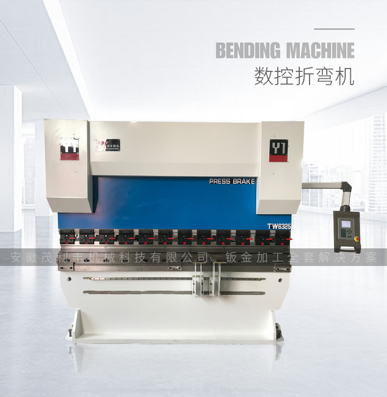 數控液壓折彎機